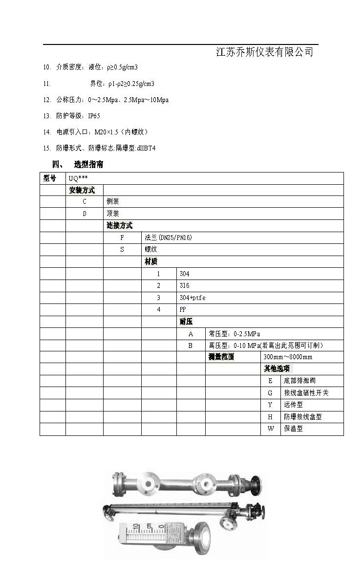 磁翻板液位计乔斯选型样本_页面_2.jpg