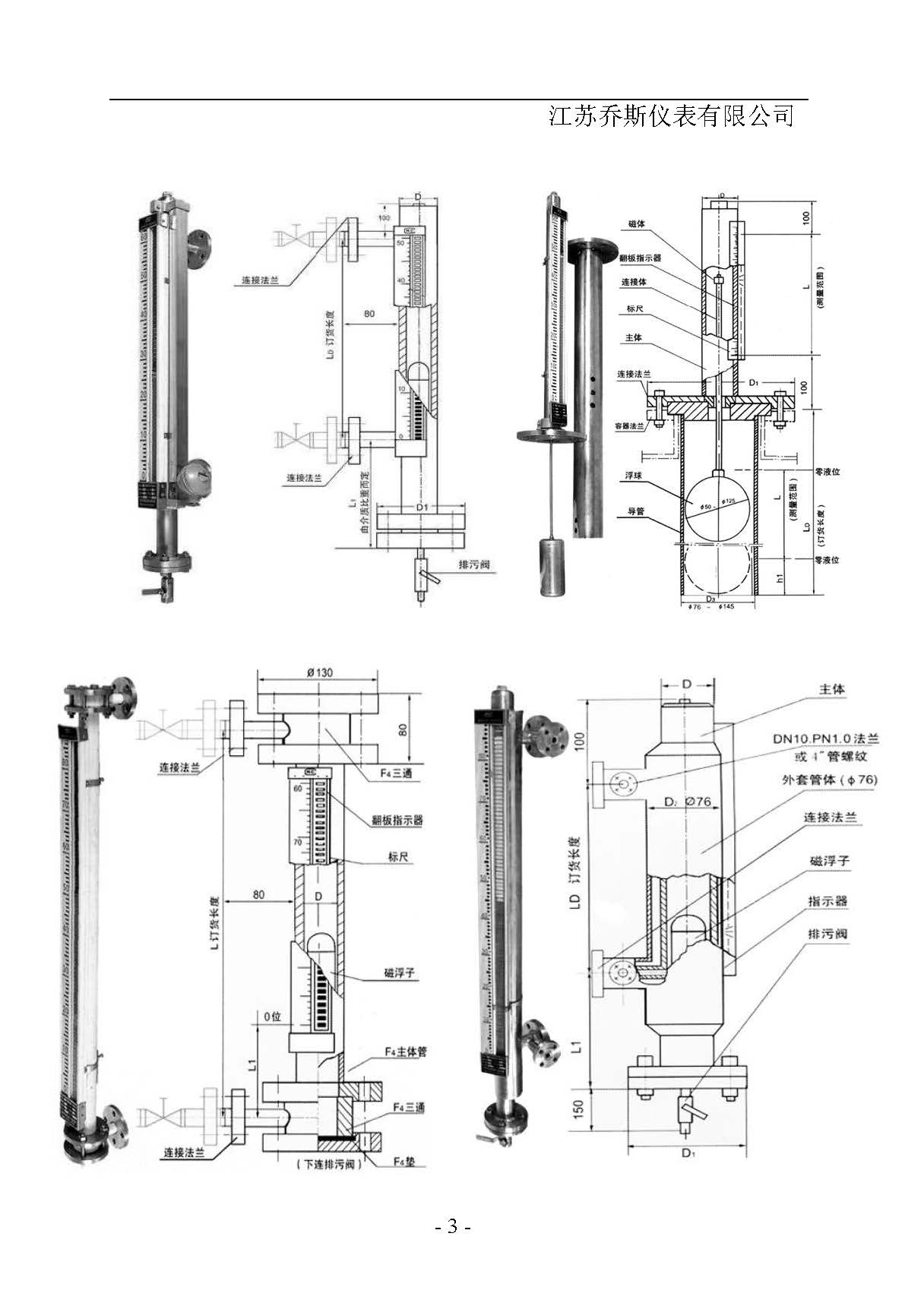 磁翻板液位计乔斯选型样本_页面_3.jpg