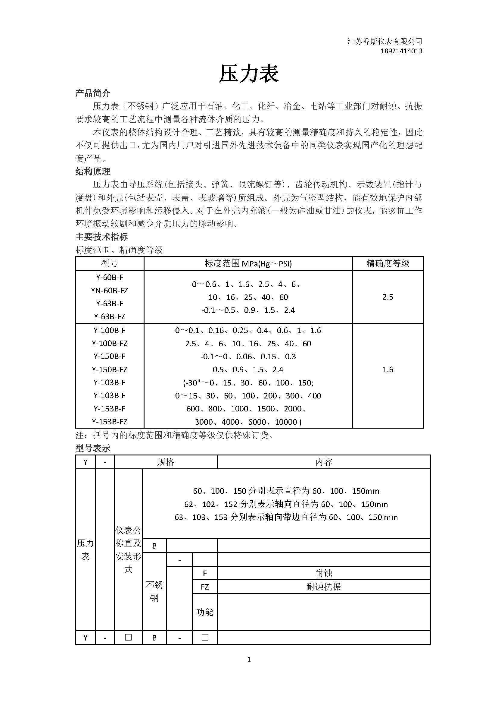 压力表说明书_页面_1.jpg