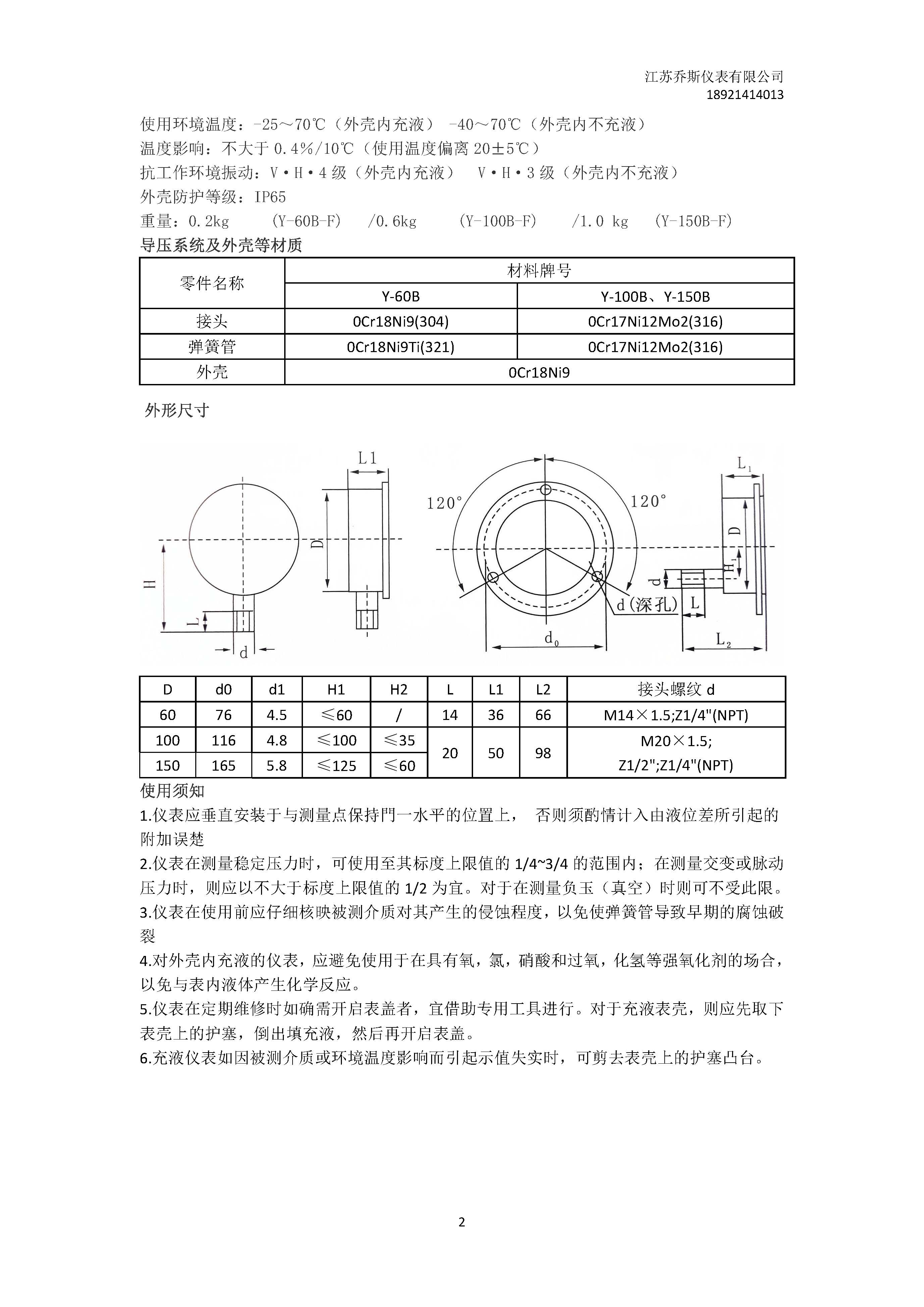 压力表说明书_页面_2.jpg