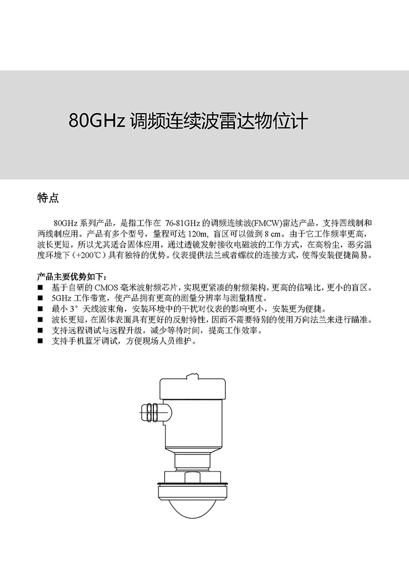 80G雷达物位计操作手册_页面_1.jpg